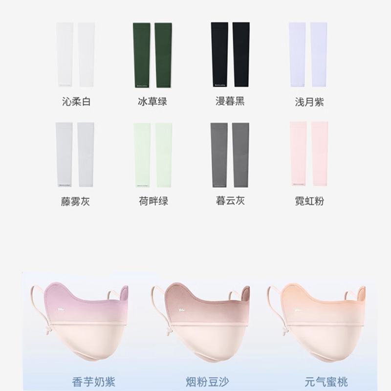 蕉下防晒礼盒 冰薄系列护眼角防晒口罩（颜色随机）高弹防晒袖套 单位：套 元气蜜桃