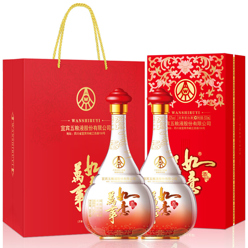 五粮液 万事如意 500ml*2 万事如意人和福新包装 透明色（单位：盒）