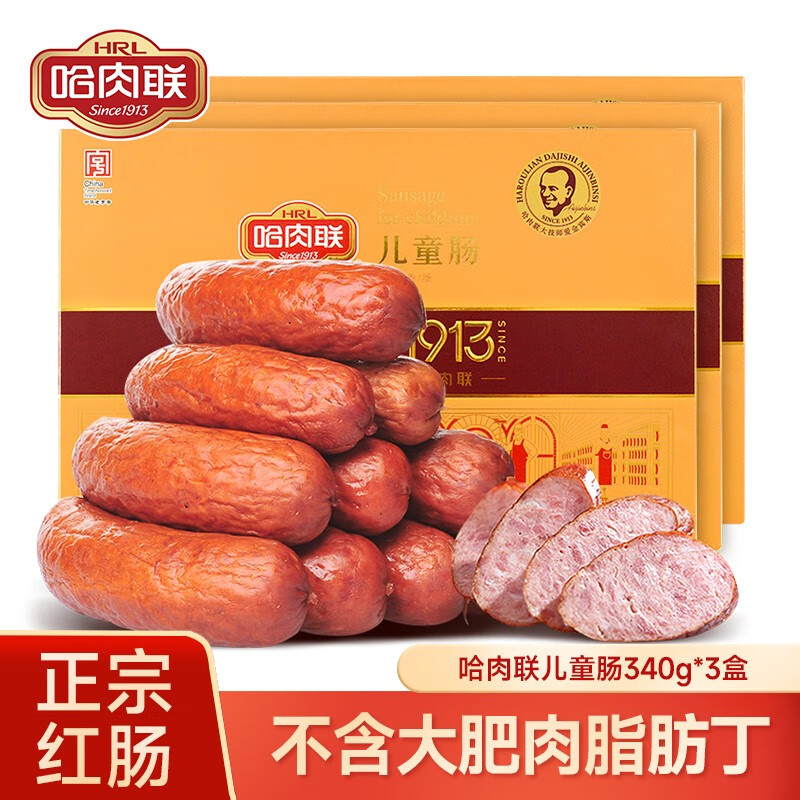哈肉联儿童肠340g*3盒  