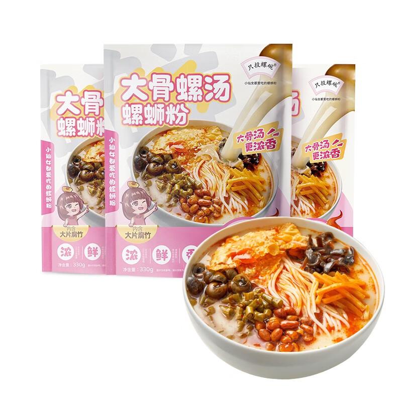 只投螺碗柳州螺蛳粉 330克大骨螺汤*5袋 粉色