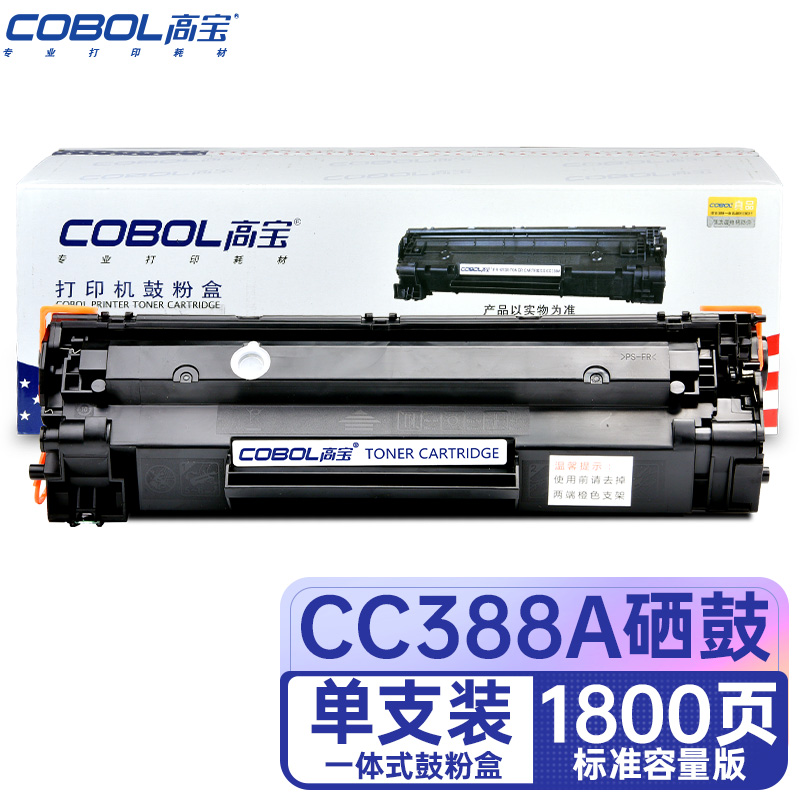 高宝COBOL CC388A硒鼓适用惠普P1007/P1008/P1106/P1108/M113/支 曜石黑