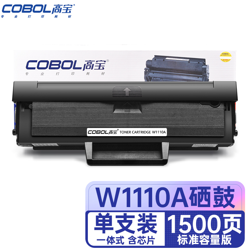 高宝 COBOL W1110A 硒鼓含芯片适用惠普 108a 108w 136a 136nw/支 曜石黑