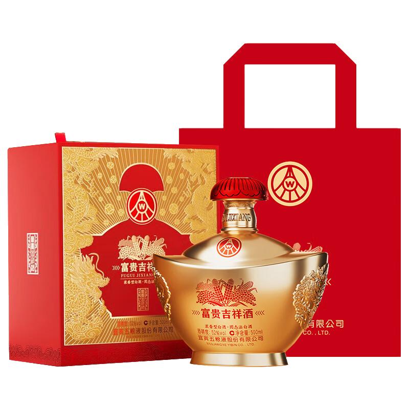 五粮液 富贵吉祥金元宝 浓香型白酒52度500ml 礼盒送礼龙年高度纯粮酒水/瓶 五粮液52度富贵吉祥.金元宝