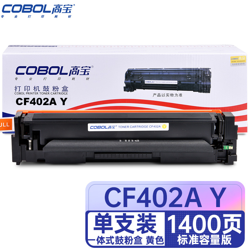 高宝COBOLCF402A Y 硒鼓黄色适用惠普M252n/M252dw/M277n/M277d/支 香槟黄
