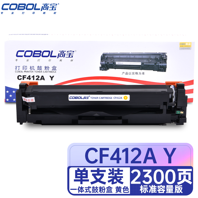 高宝COBOL CF412A Y硒鼓黄色适用惠普M452dw/452dn/452nw/M377d/支 香槟黄