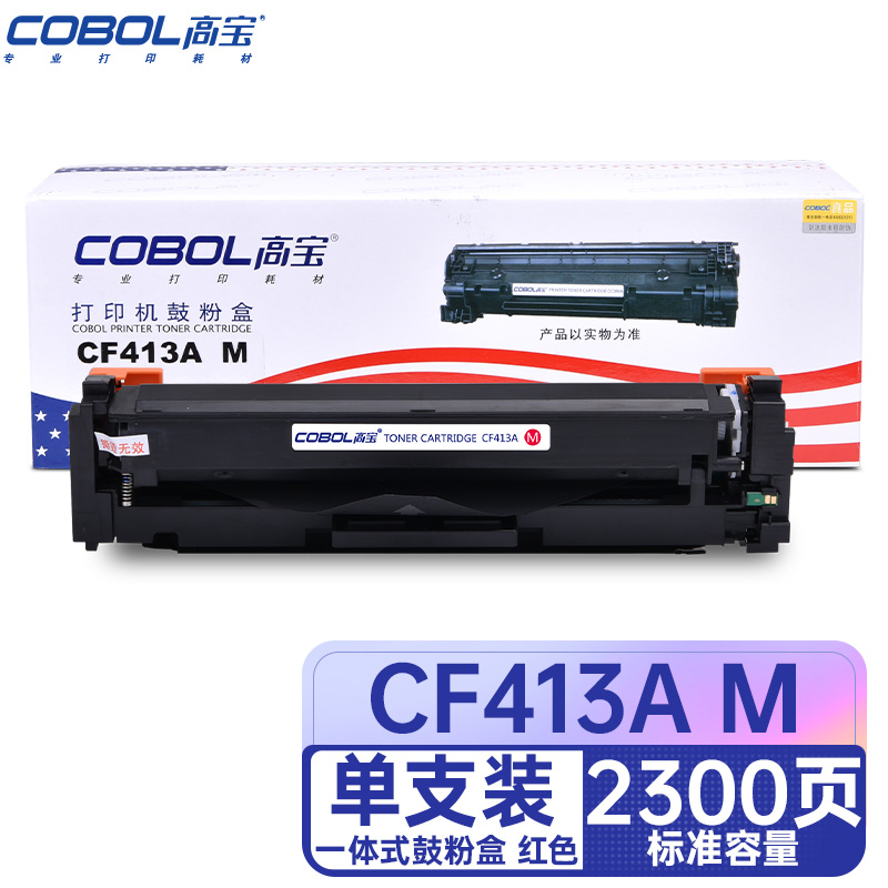 高宝COBOL CF413A M硒鼓红色适用惠普M452dw/452dn/452nw/M377d/支 佳人粉