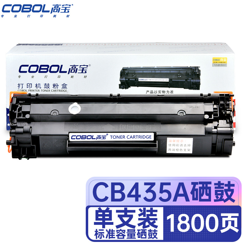 高宝 COBOL CB435A硒鼓适用HP LASERJET P1005 P1006 P1002/支 曜石黑