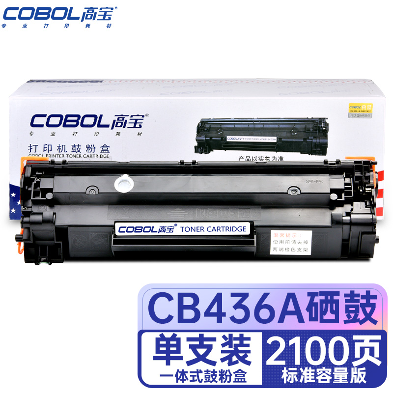 高宝COBOL CB436A硒鼓36A适用惠普HP P1505 P1505N M1120 M11/支 曜石黑