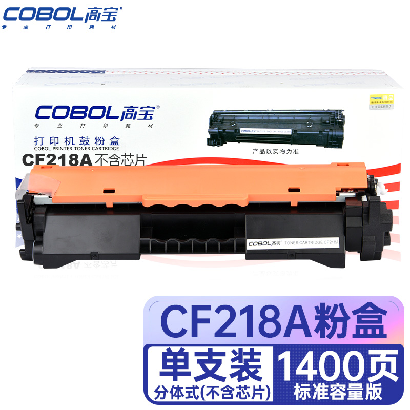高宝COBOL CF218A硒鼓不带芯片适用惠普HP M104a M104w M132a M13/支 曜石黑