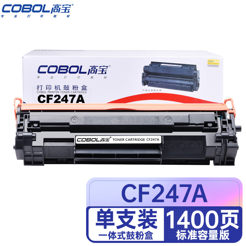 高宝COBOL CF247A硒鼓适用M17a M17w M30a M30w打印机/支 曜石黑