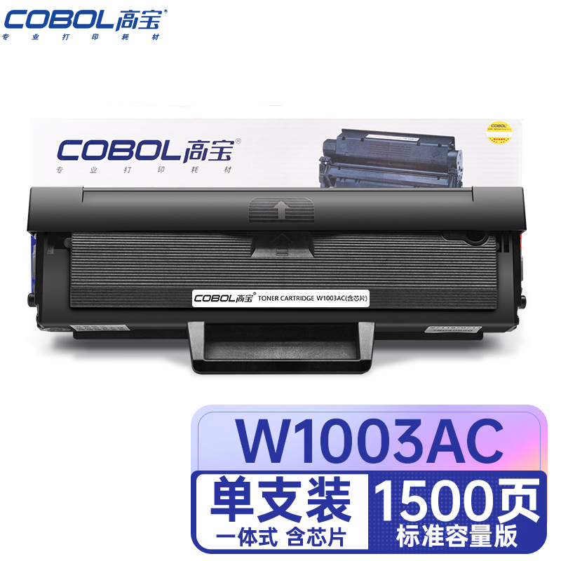 高宝COBOL W1003AC硒鼓含芯片适用适用于惠普 103a, 131a, 133pn) W/支 曜石黑