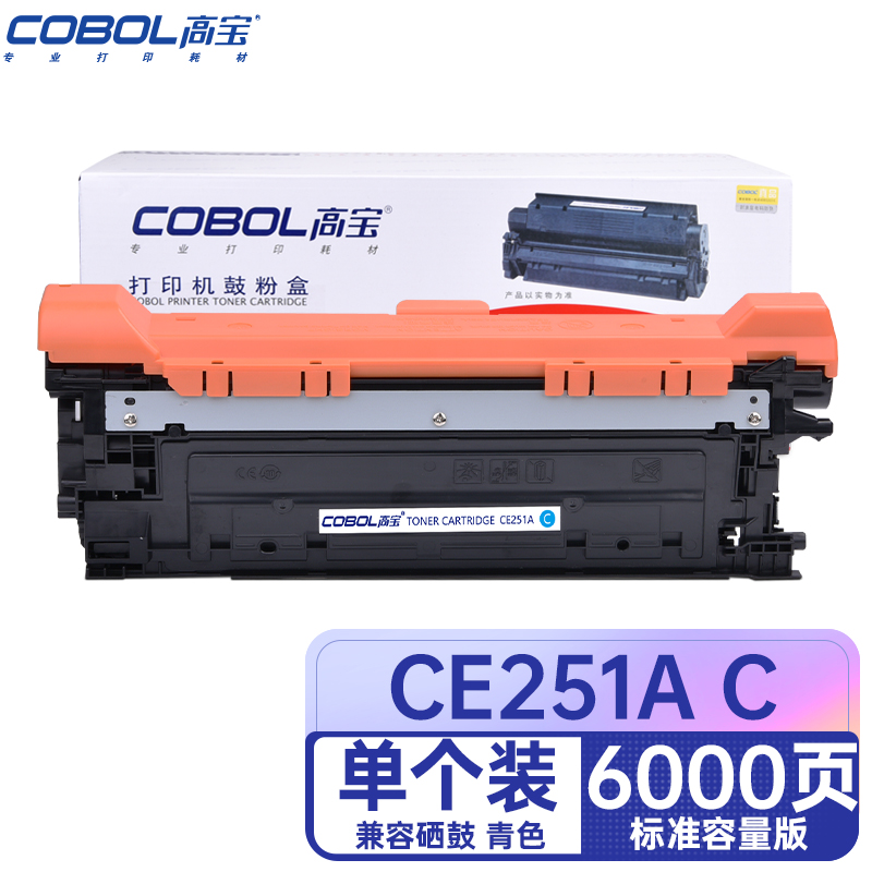 高宝COBOL CE251A硒鼓蓝色适用惠普CP3525n CP3525dn CP3520 CM/支 宝石蓝