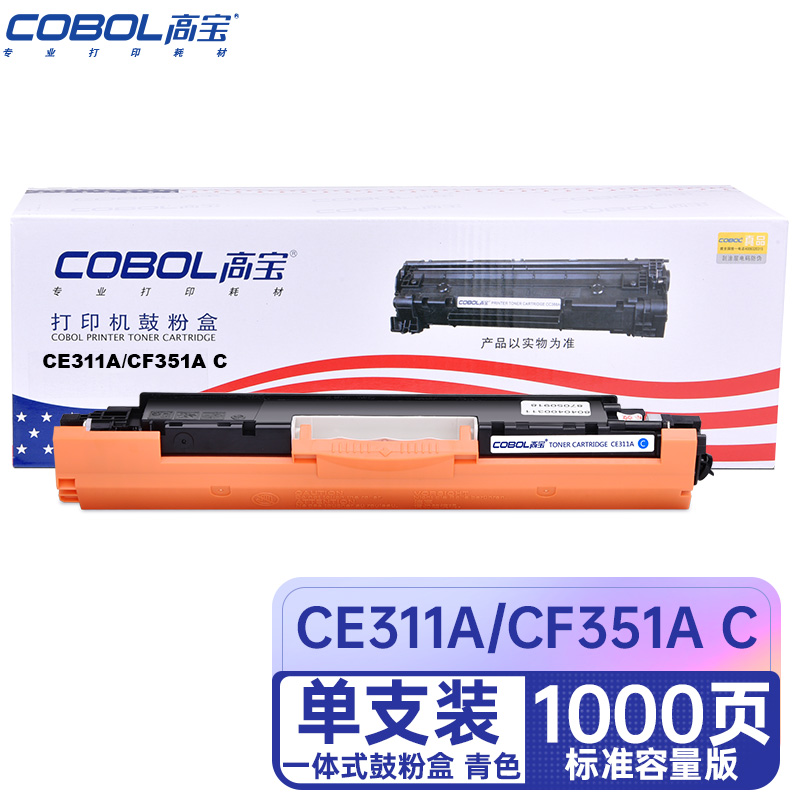 高宝COBOL CE311A/CF351A C青色适用惠普CP1021/CP1022/CP102/支 宝石蓝
