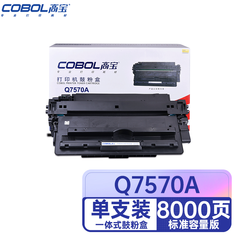 高宝COBOL Q7570A硒鼓黑色5035适用惠普HP M5025 M5035XS M/支 曜石黑