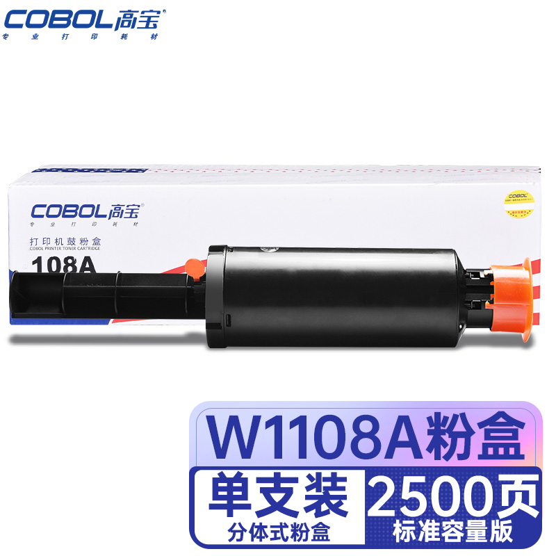 高宝COBOL 108A 闪充粉盒适用惠普HP NS 1020c 1020w MFP 1005a/支 曜石黑