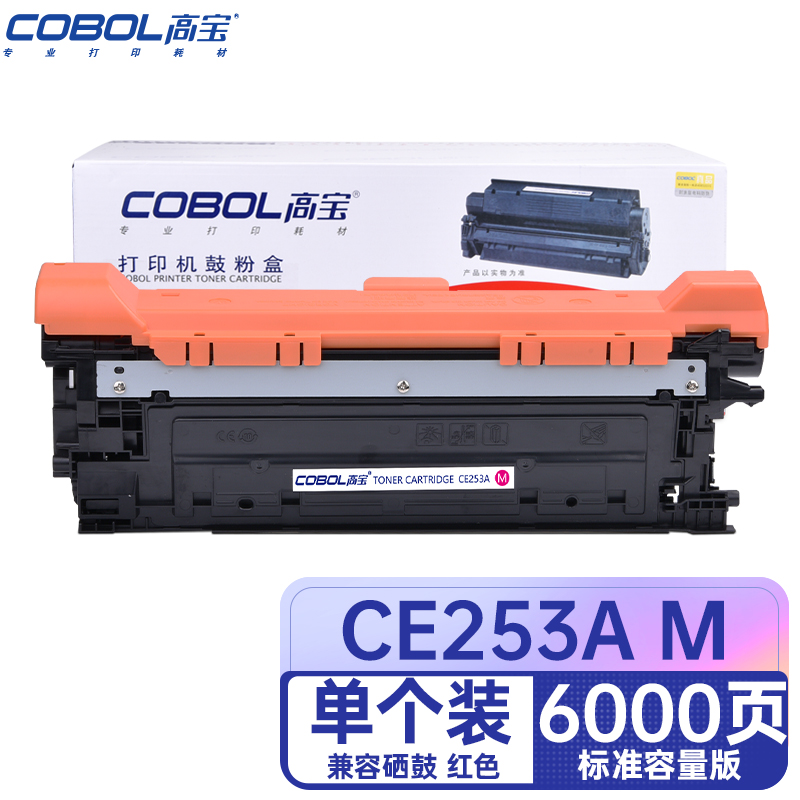高宝COBOL CE253A硒鼓红色适用惠普CP3525n CP3525dn CP3520 CM/支 红色
