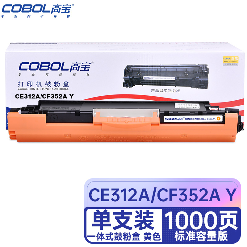 高宝COBOL CE312A/CF352A Y黄色适用惠普CP1021/CP1022/CP102/支 黄色