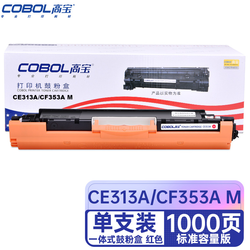 高宝COBOL CE313A/CF353A M红色适用惠普CP1021/CP1022/CP102/支 红色
