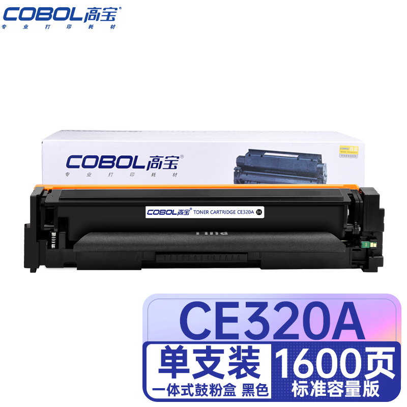 高宝COBOL CE320A硒鼓黑色适用惠普HP CP1525N CP1525NW CM1415/支 曜石黑