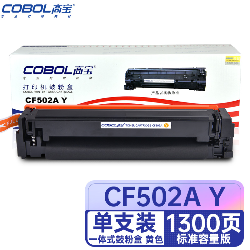 高宝COBOL CF502A Y硒鼓黄色适用惠普M254dw/M254nw/M280nw/M28/支 黄色