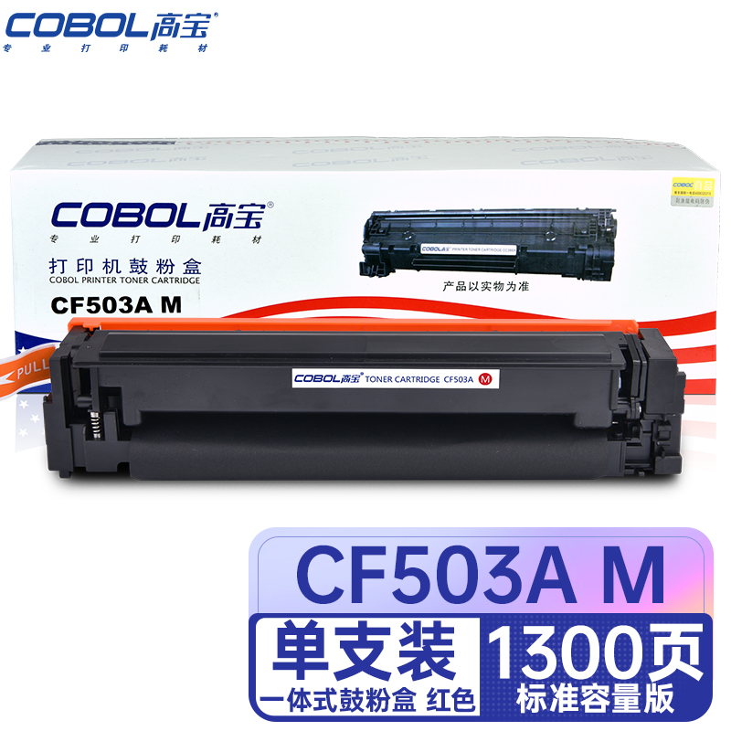 高宝COBOL CF503A M硒鼓红色适用惠普M254dw/M254nw/M280nw/M28/支 红色