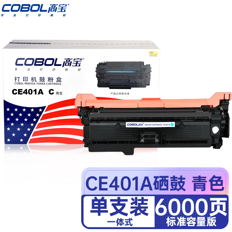 高宝COBOL CE401A C硒鼓蓝色适用惠普Pro300 M351a M375nw Pro4/支 宝石蓝