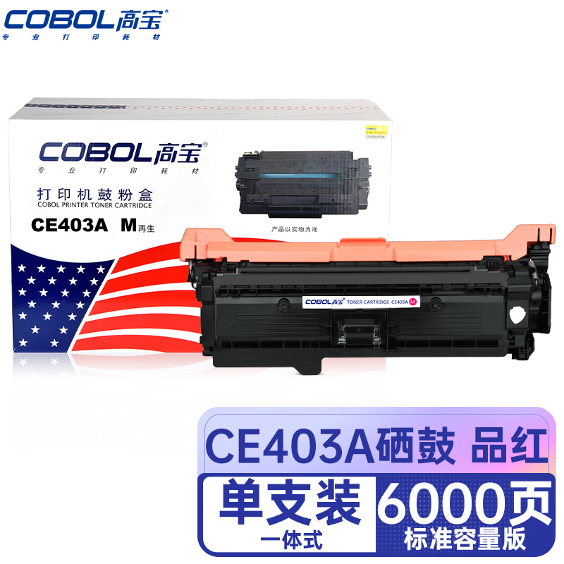 高宝COBOL  CE403A M硒鼓红色适用惠普Pro300 M351a M375nw Pro/支 红色