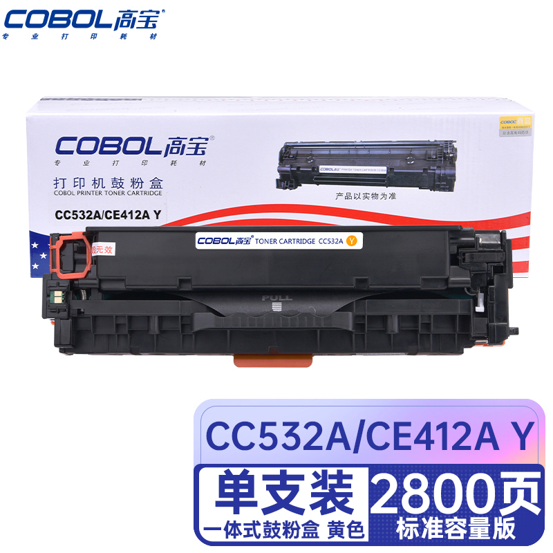高宝（COBOL）CC532A/CE412A Y 黄色适用惠普CP2025CP2025nCP20/支 黄色