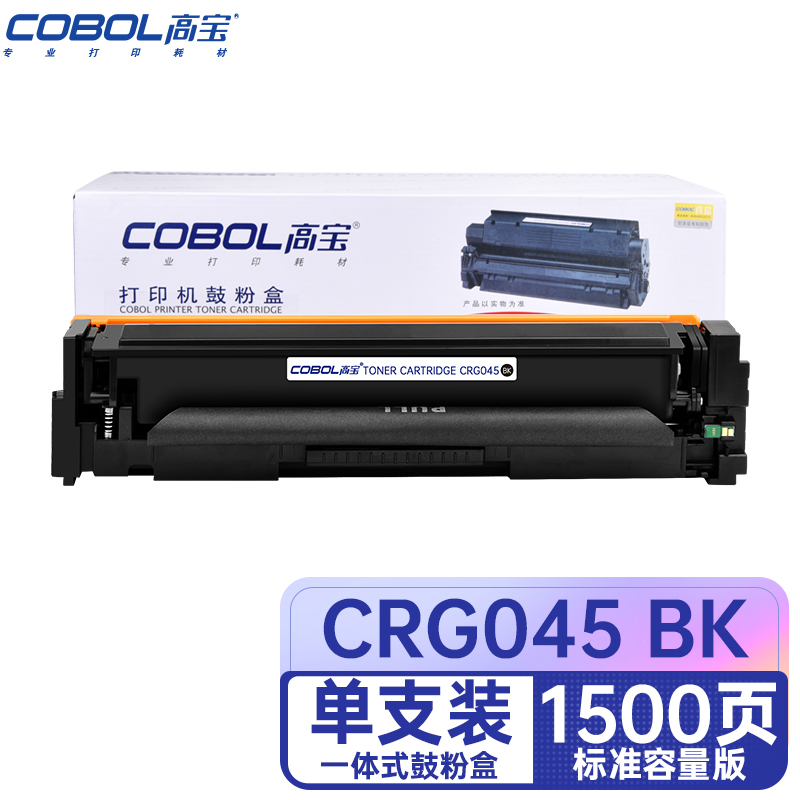 高宝COBOL CRG045硒鼓适用佳能MF635Cx 633cdw LBP611 LBP613/支 曜石黑