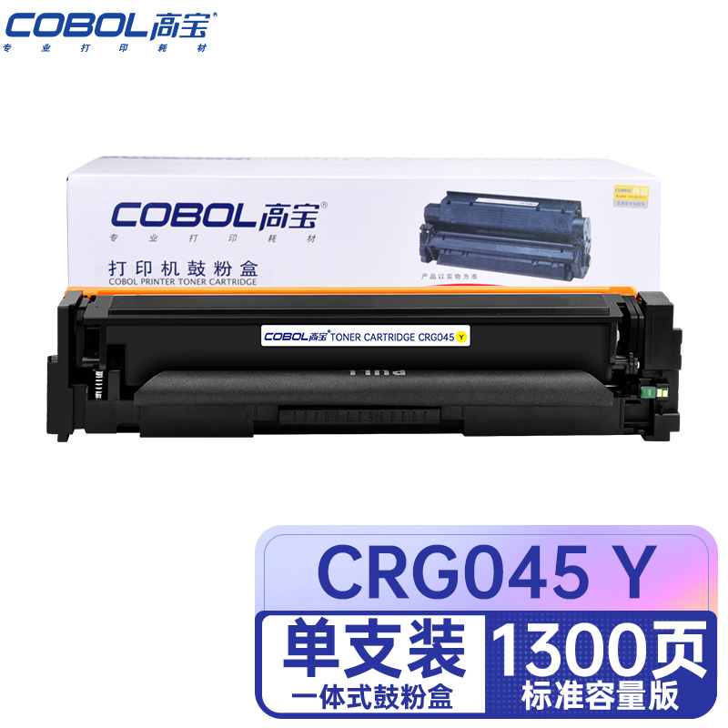 高宝COBOL CRG045硒鼓适用佳能MF635Cx 633cdw LBP611 LBP613/支 黄色