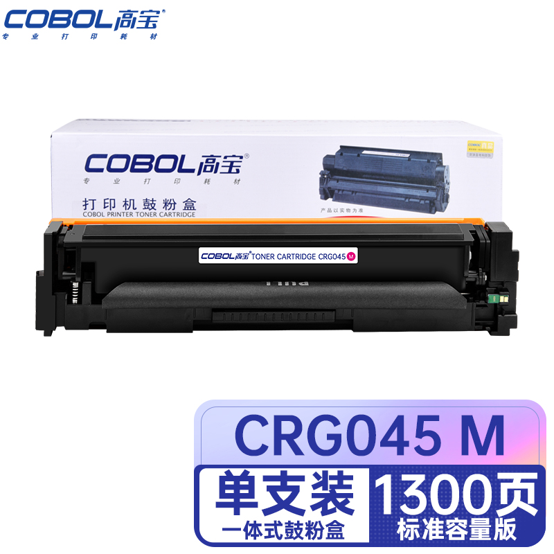 高宝COBOL CRG045硒鼓适用佳能MF635Cx 633cdw LBP611 LBP613/支 红色