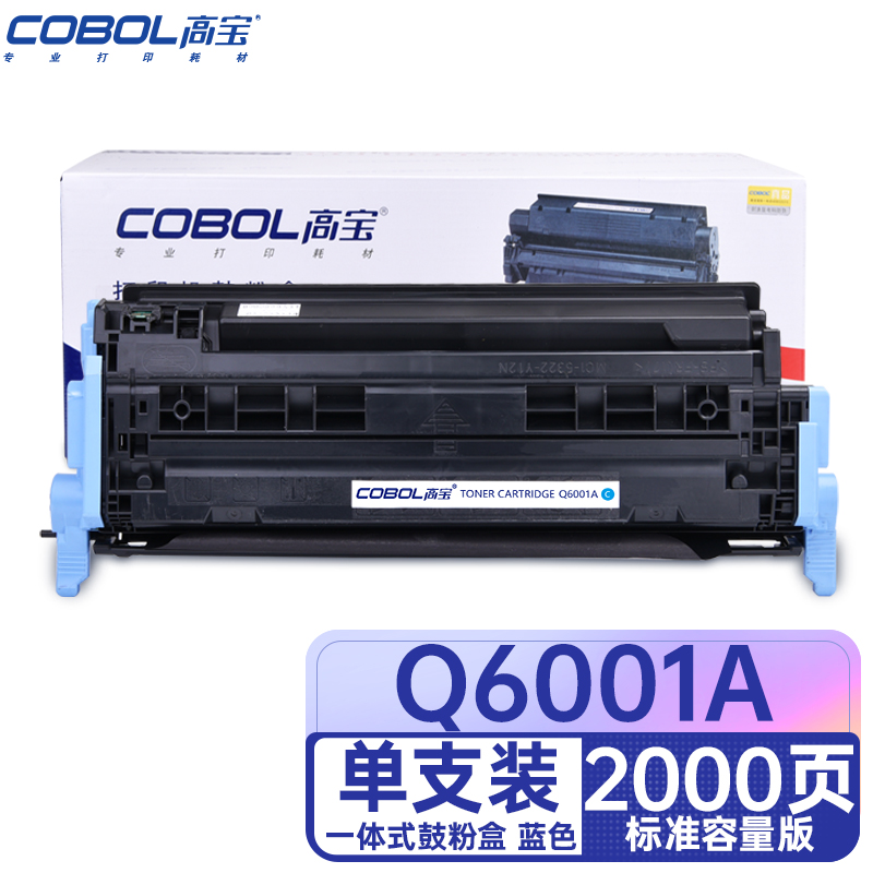 高宝 COBOL Q6001A 硒鼓蓝色适用惠普HP1600 2600 2600N 2605DN/支 宝石蓝