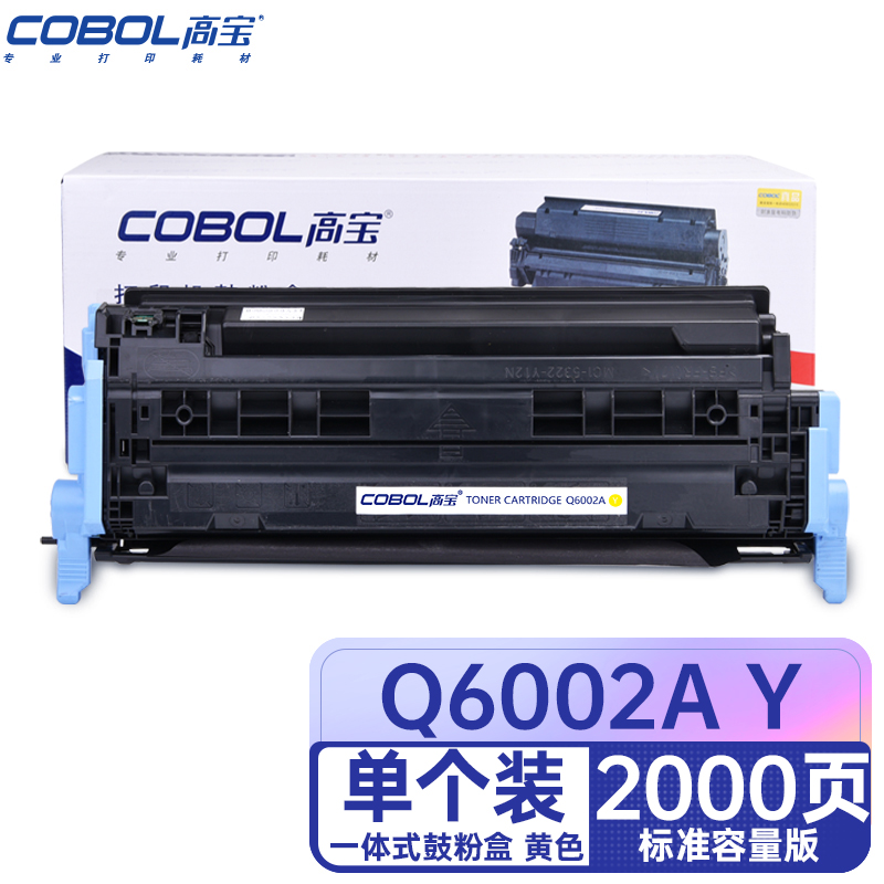 高宝 COBOL Q6002A黄色适用惠普HP1600 2600 2600N 2605DN2 /支 黄色