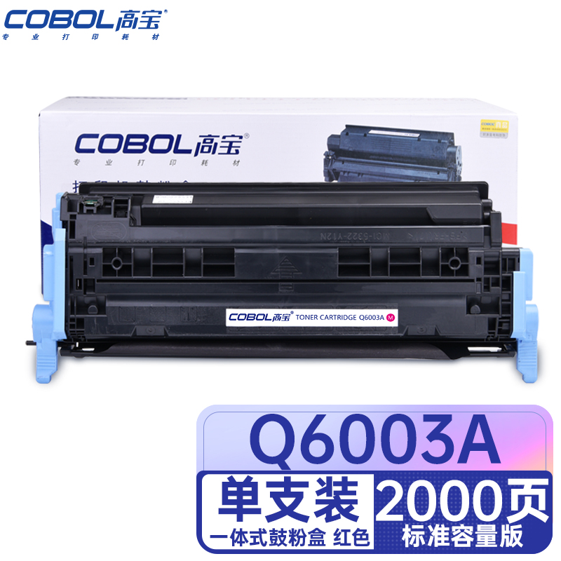 高宝COBOL Q6003A硒鼓红色适用惠普HP1600 2600 2600N 2605DN2 /支 红色