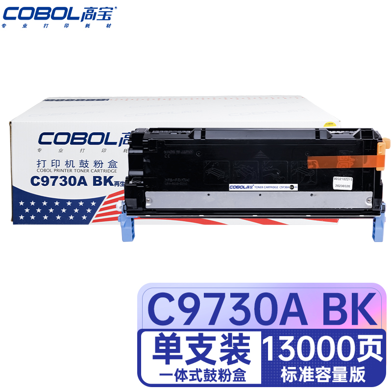 高宝COBOL C9730A BK黑色硒鼓适用HP5500/5500n/5500dn/5500d/支 曜石黑