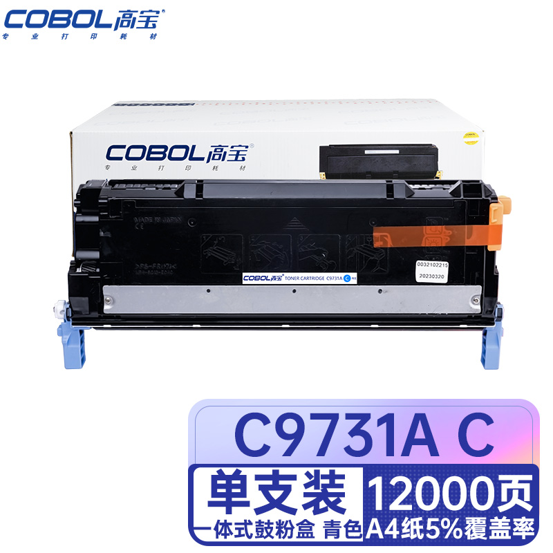 高宝COBOL C9731A C青色硒鼓适用HP5500/5500n/5500dn/5500dt/支 宝石蓝