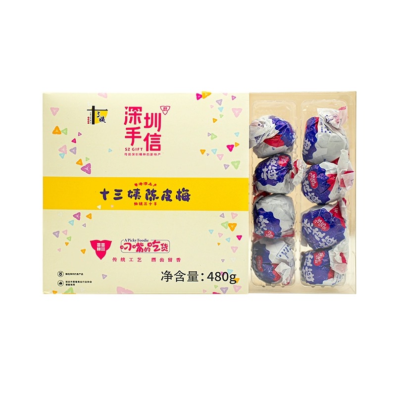 十三姨手信陈皮梅礼盒480g 象牙色