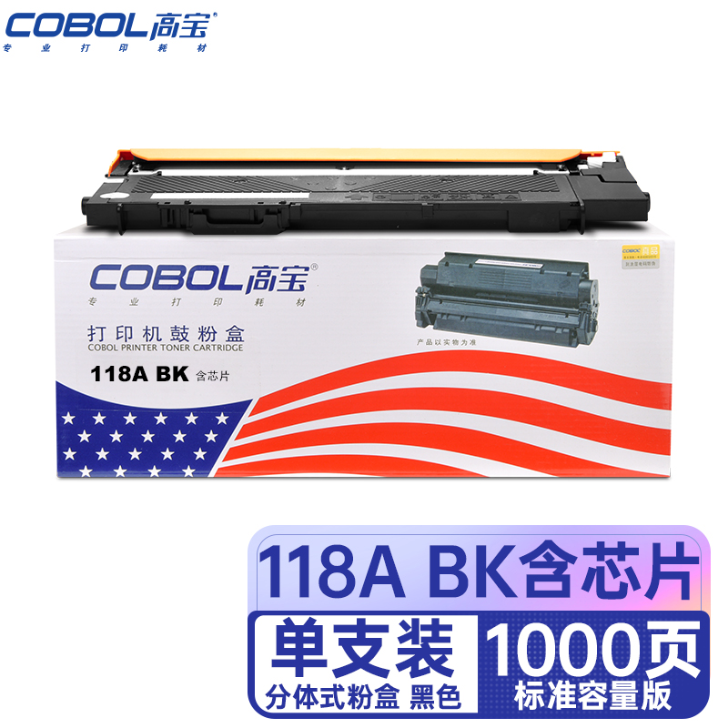 高宝COBOL 118A BK黑色硒鼓含芯片适用HP ColorLaserJet 150a/15/支 曜石黑