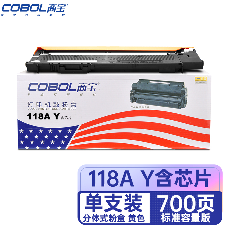 高宝COBOL 118AY黄色硒鼓含芯片适用HP Color LaserJet 150a/150/支 黄色