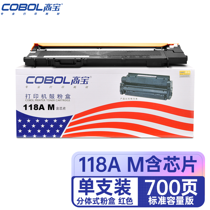 高宝COBOL 118AM红色硒鼓含芯片适用HP Color LaserJet 150a/150/支 红色