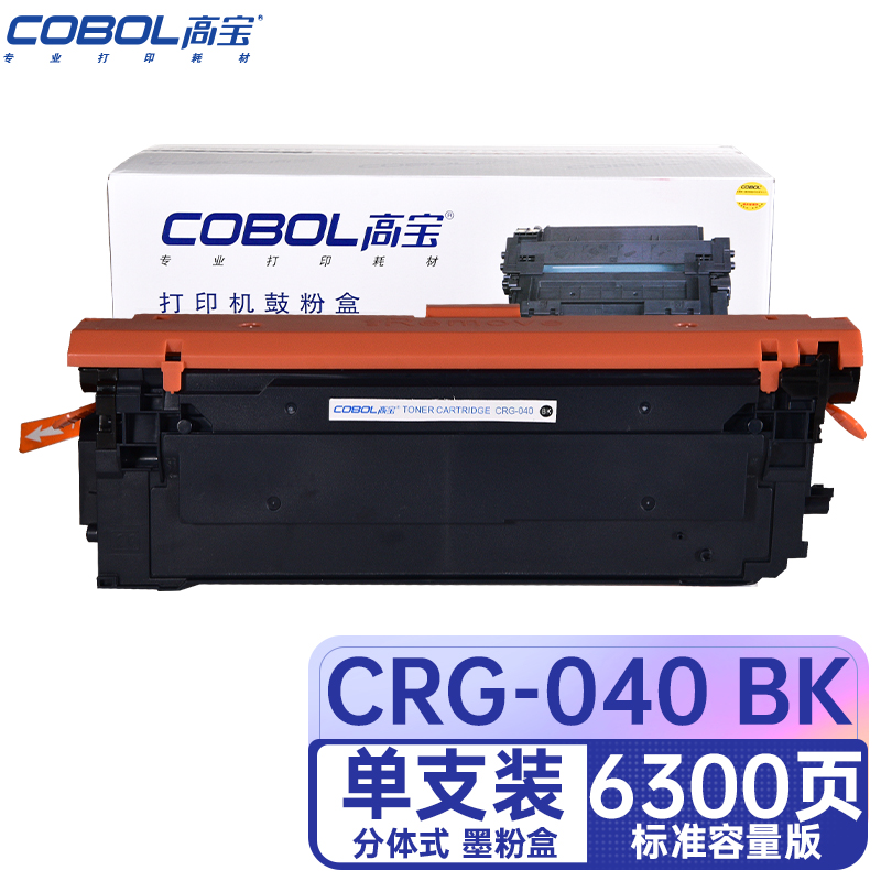 高宝COBOL CRG-040 BK黑色硒鼓适用佳能LBP712CX/LBP710CX/支 曜石黑