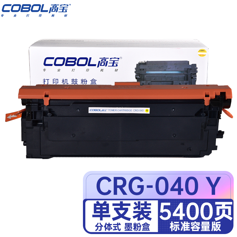 高宝COBOL CRG-040 Y黄色硒鼓适用佳能LBP712Cx/710Cx/支 黄色