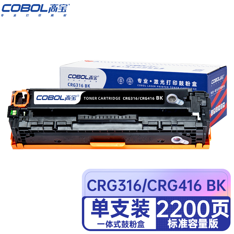 高宝CRG316/CRG416 BK黑色硒鼓适用佳能LBP-5050/5050N/MF8010C/支 曜石黑