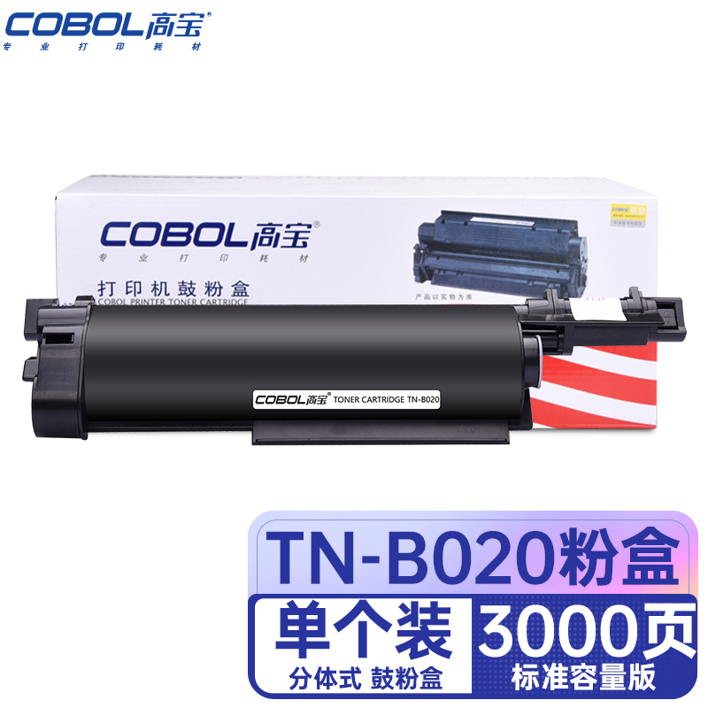 高宝COBOL TN-B020粉盒适用兄弟7530 7500 2050 2000 7720 77/支 曜石黑