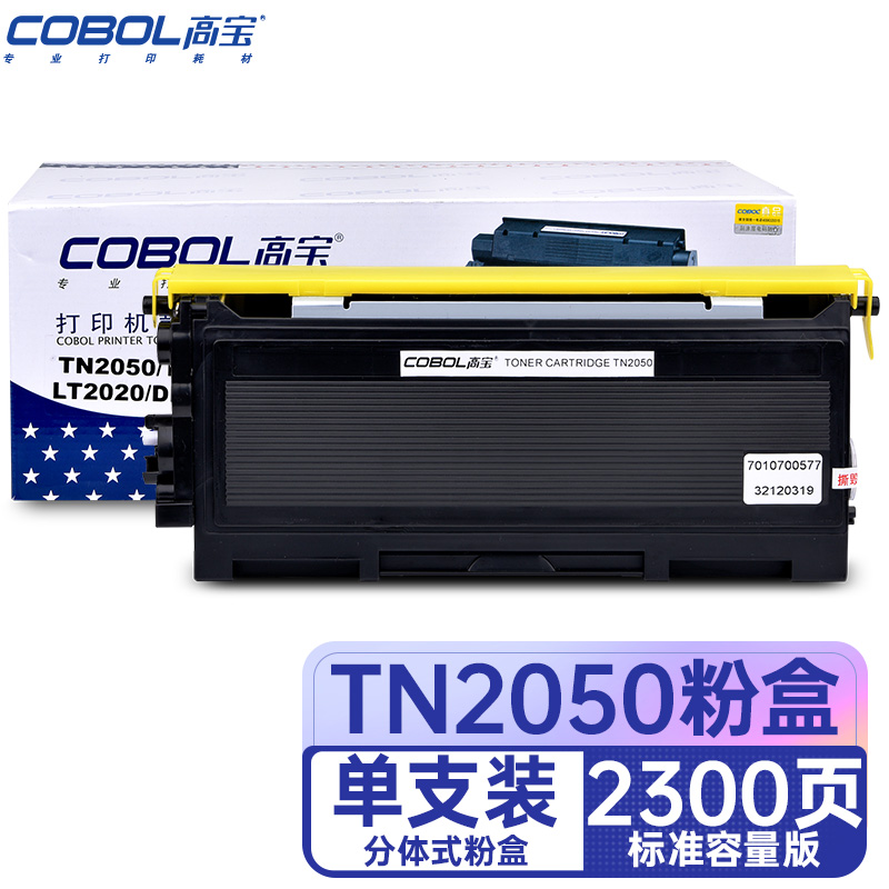 高宝COBOL TN2050粉盒适用兄弟 HL-2040/2070N/MFC-7420/7220/支 曜石黑