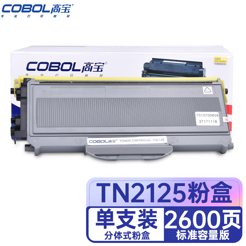 高宝COBOL TN2125粉盒适用兄弟HL-2140/HL2150N/HL-2170W/DCP/支 曜石黑