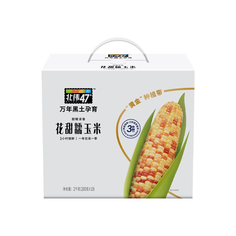 北纬47度花甜糯玉米200克＊10-礼盒 绿色