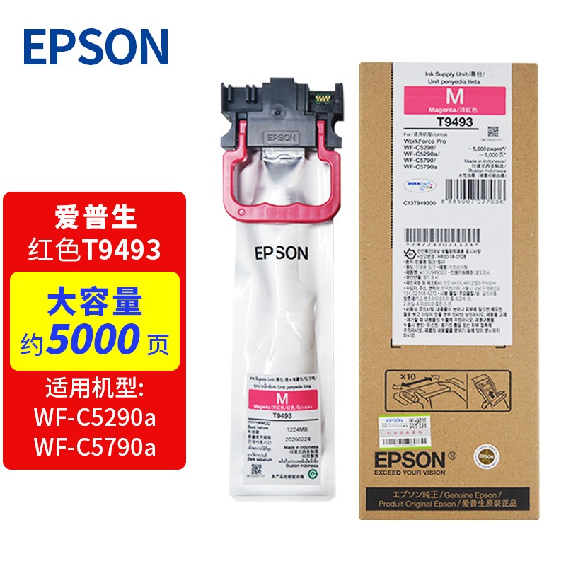 爱普生（EPSON）T9493 高容量墨盒 适用WF-C5290a/WF-C5790a机型 单位：个 红色