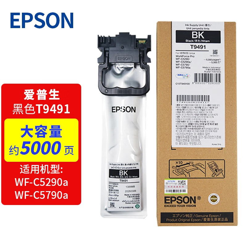 爱普生（EPSON）T9491 墨盒 (适用WF-C5290a/WF-C5790a机型)单位：个 黑色