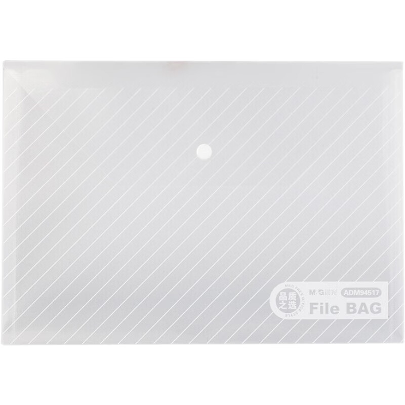 晨光(M&G)文具A4白色透明纽扣袋 按扣袋 学生试卷收纳档案袋收纳袋 10个装ADM929H6  